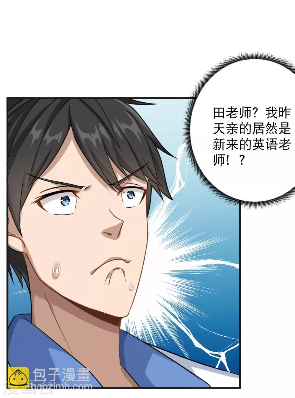 第9话 我亲了老师？16