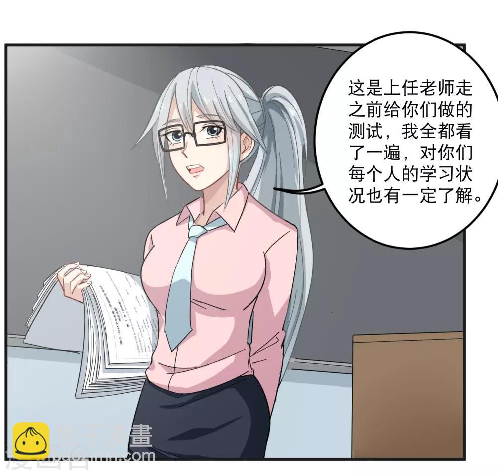 第9话 我亲了老师？19
