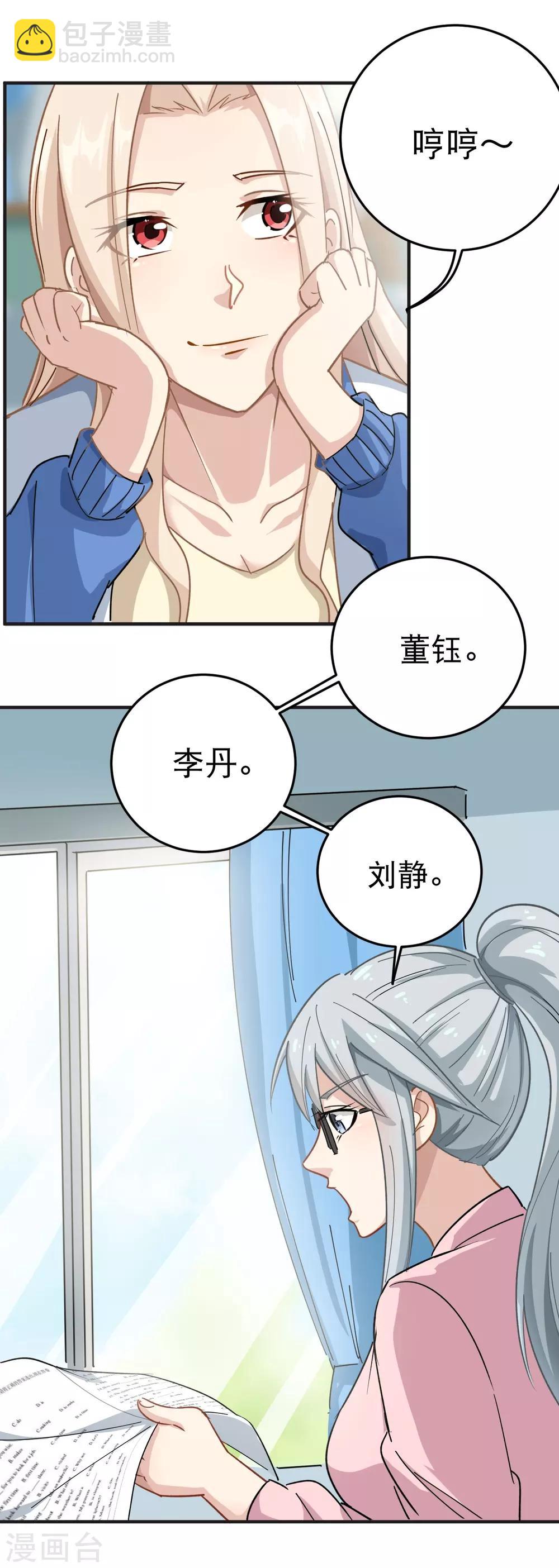 第9话 我亲了老师？21