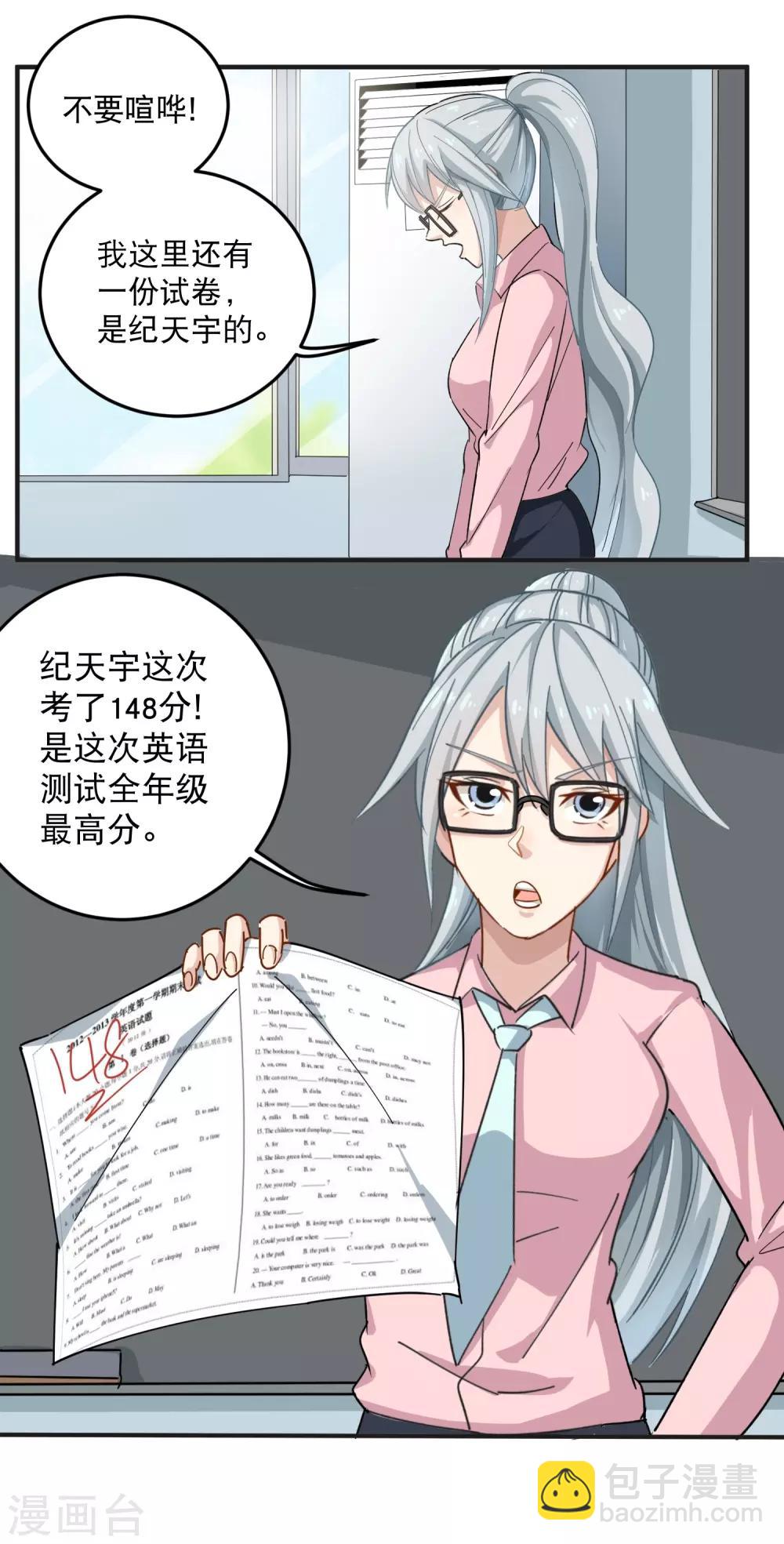 第9话 我亲了老师？23