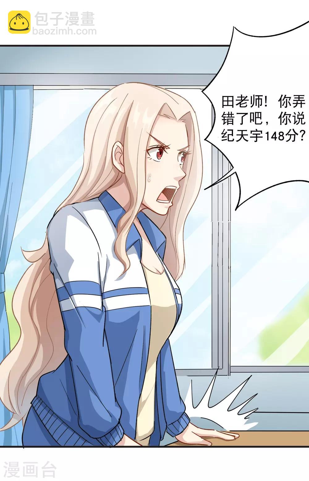 第9话 我亲了老师？25