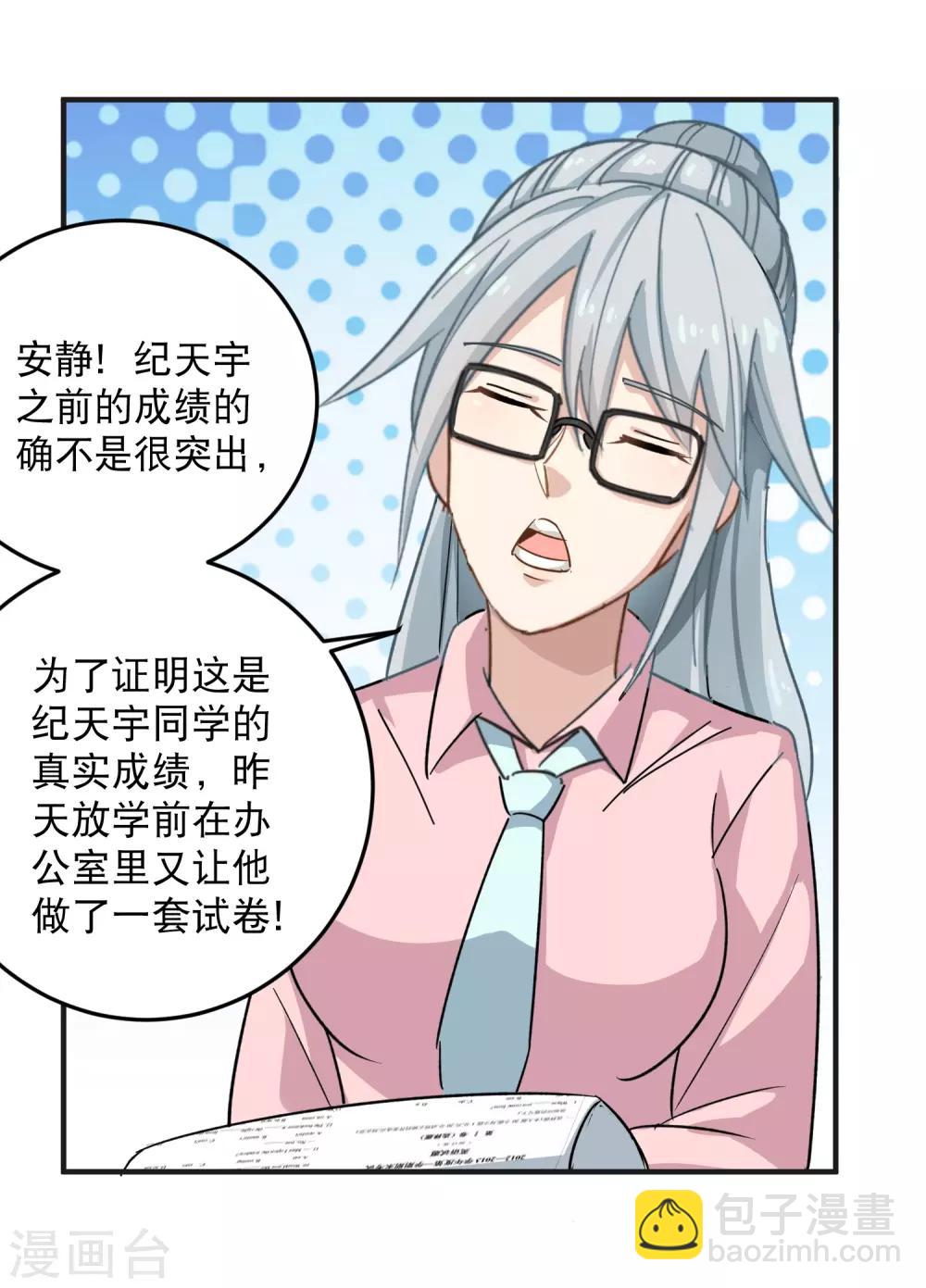 第9话 我亲了老师？26
