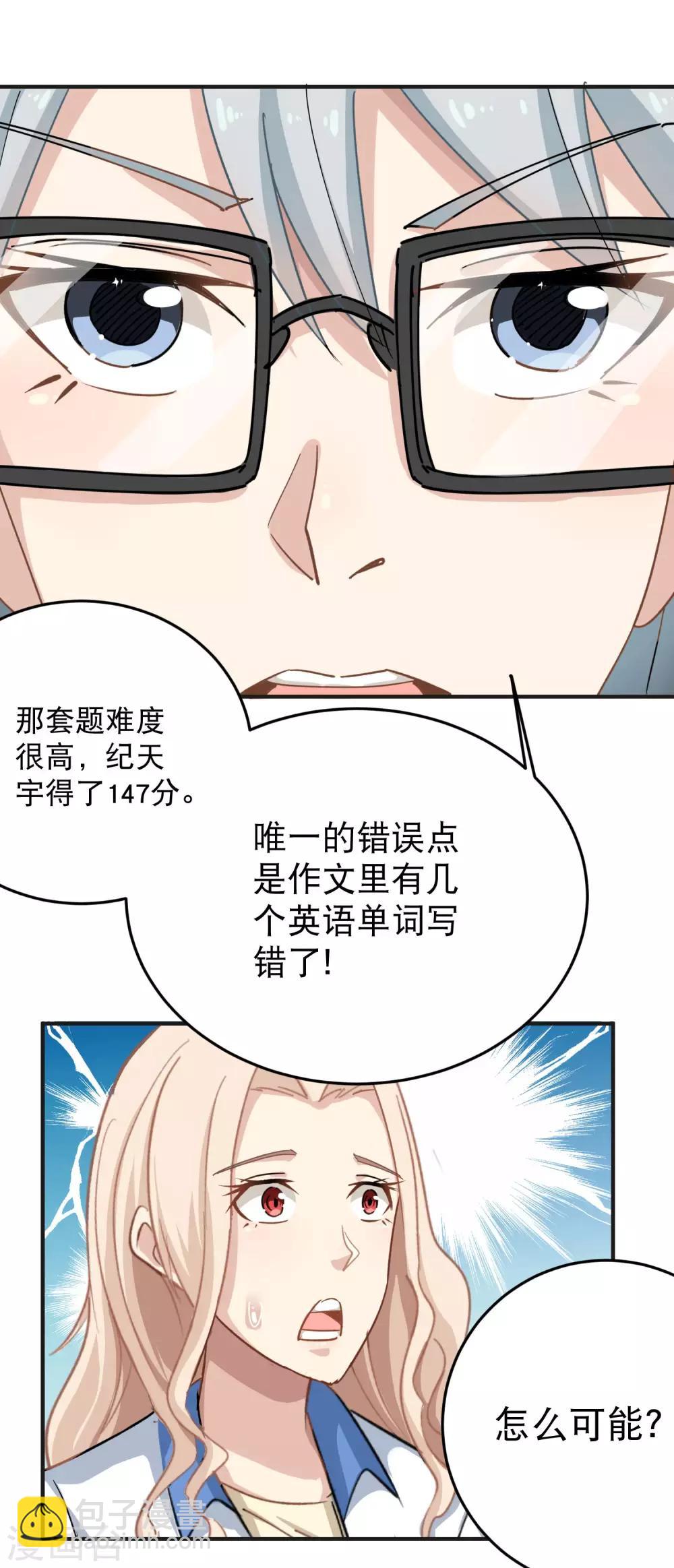 第9话 我亲了老师？27