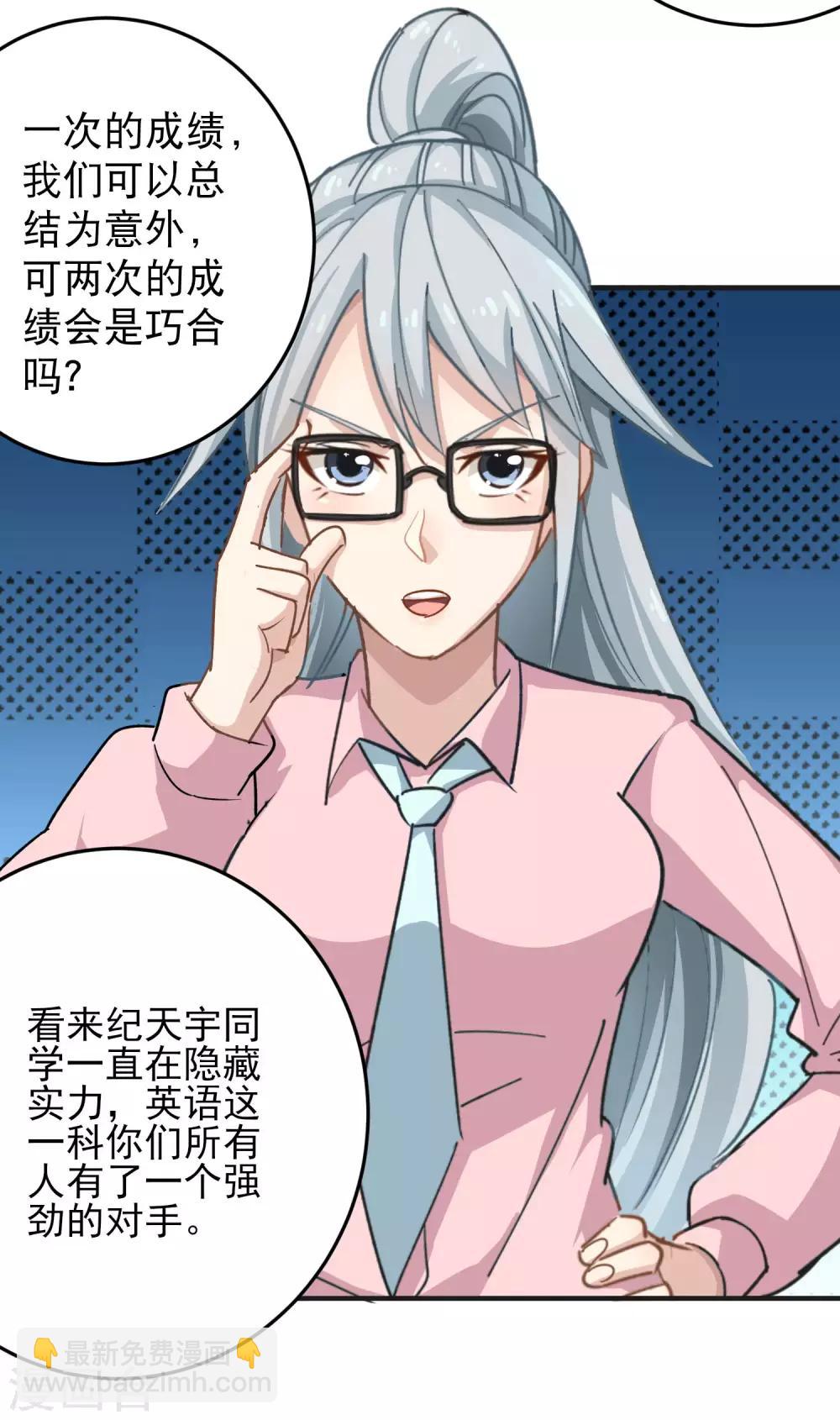 第9话 我亲了老师？28