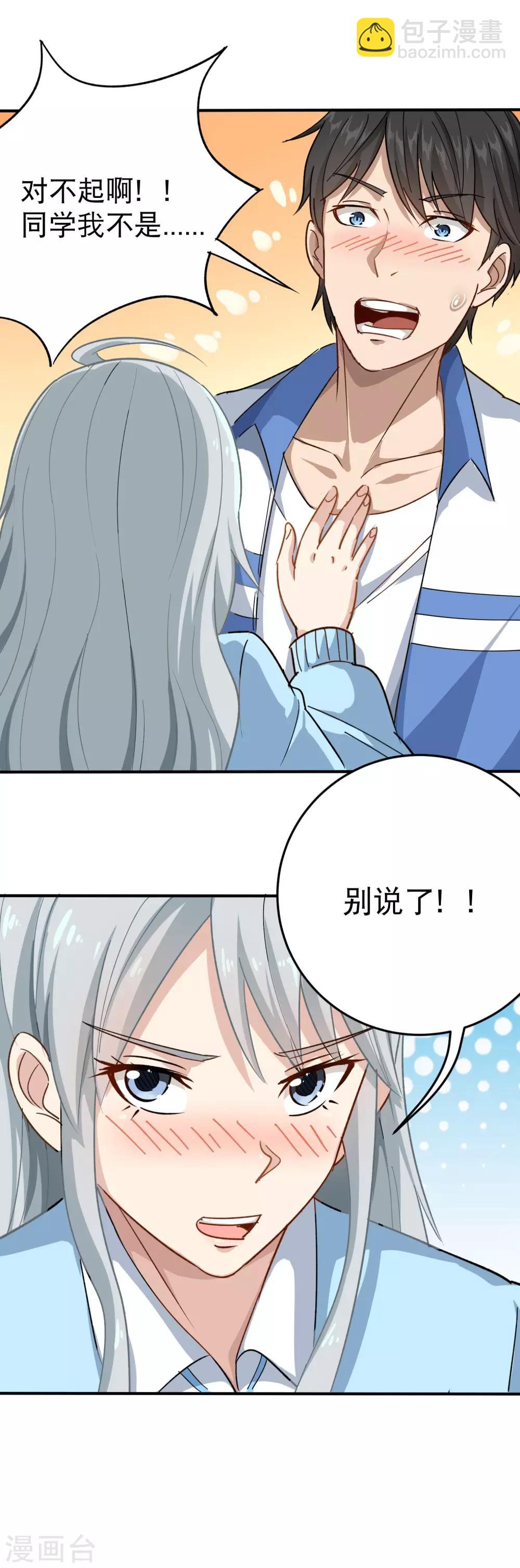 第9话 我亲了老师？3