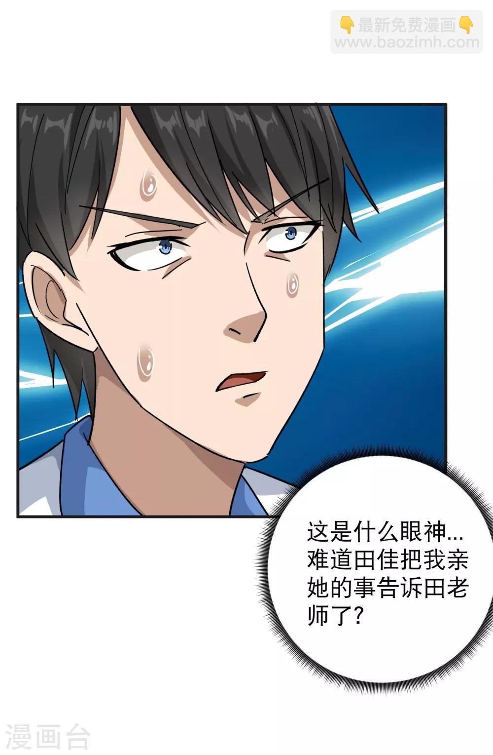 第9话 我亲了老师？31