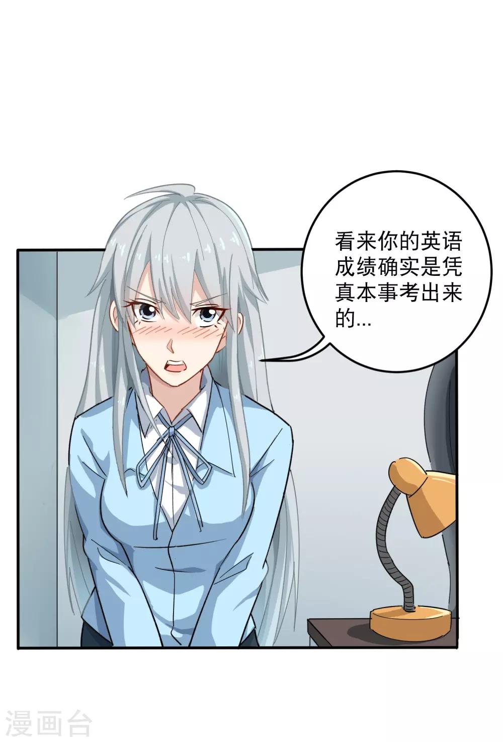 第9话 我亲了老师？4