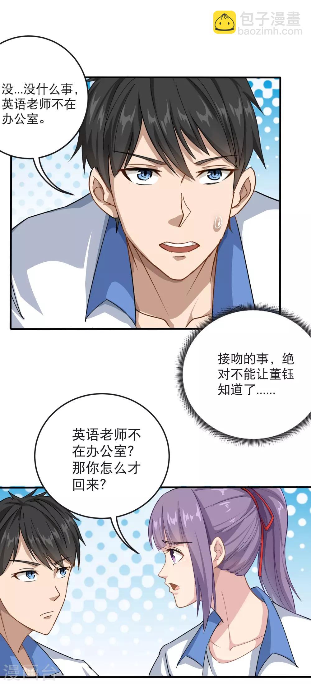 第9话 我亲了老师？9