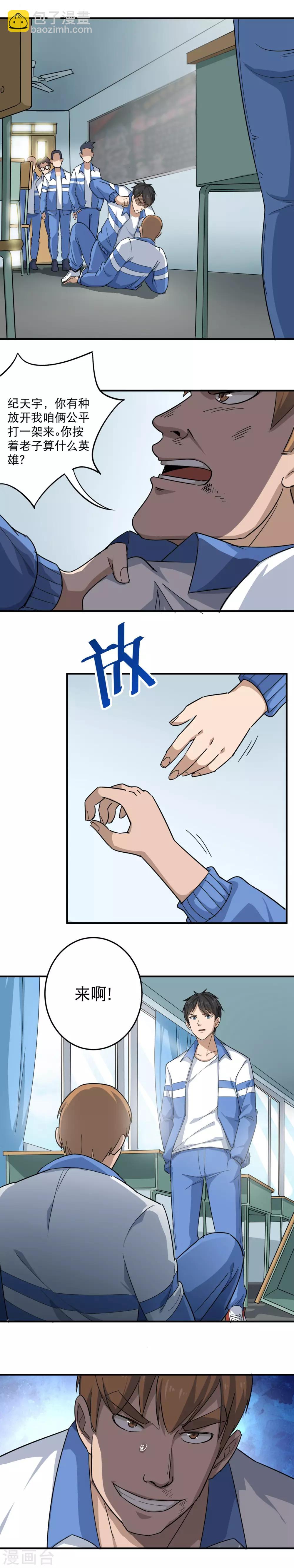 第11话 别再找我麻烦2
