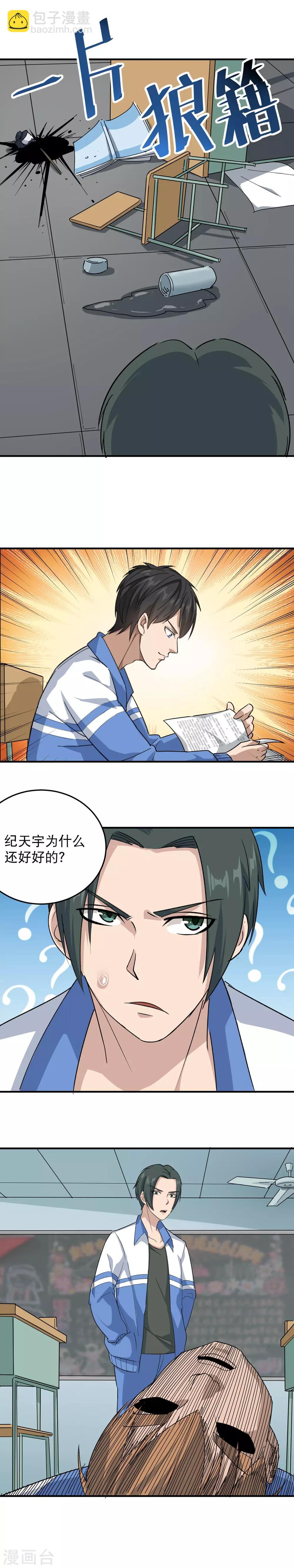 第11话 别再找我麻烦6