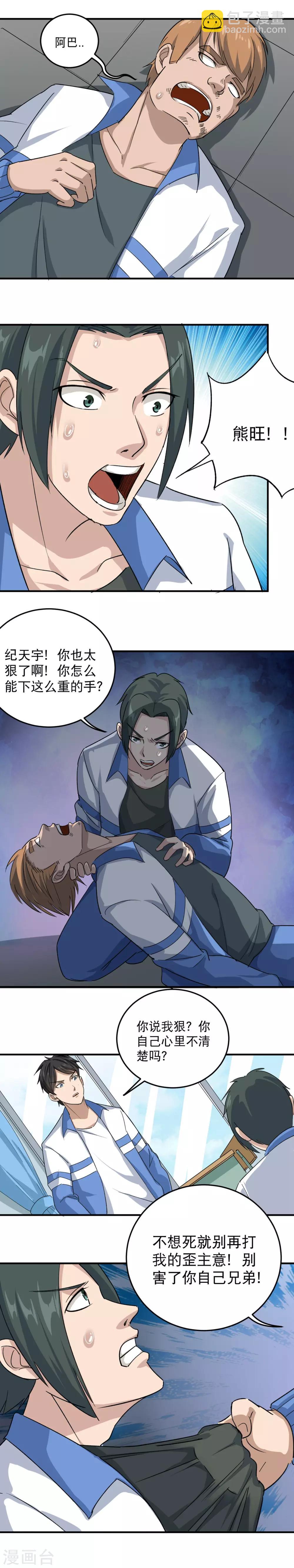 第11话 别再找我麻烦7