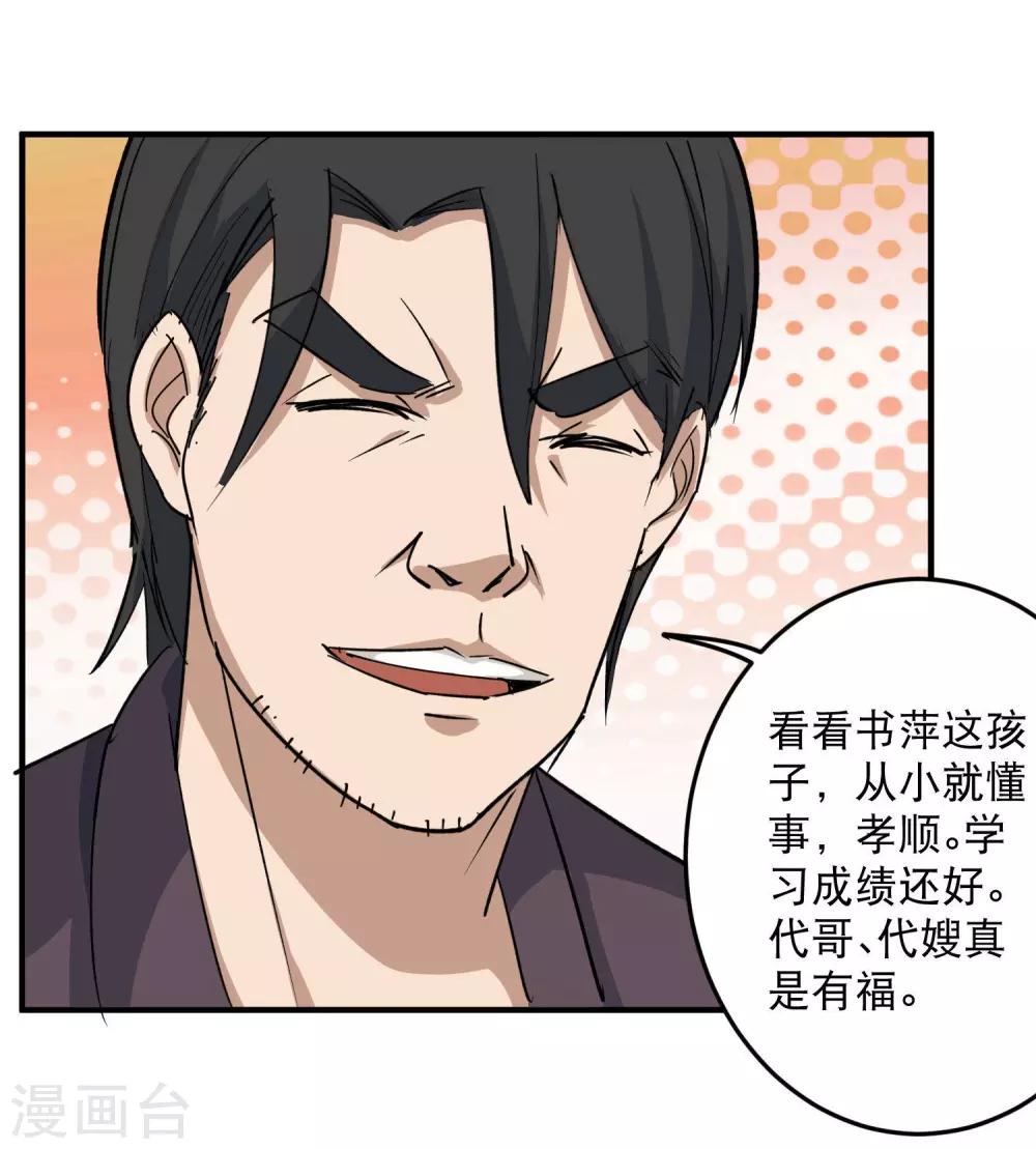 第12话 书萍姐你好12
