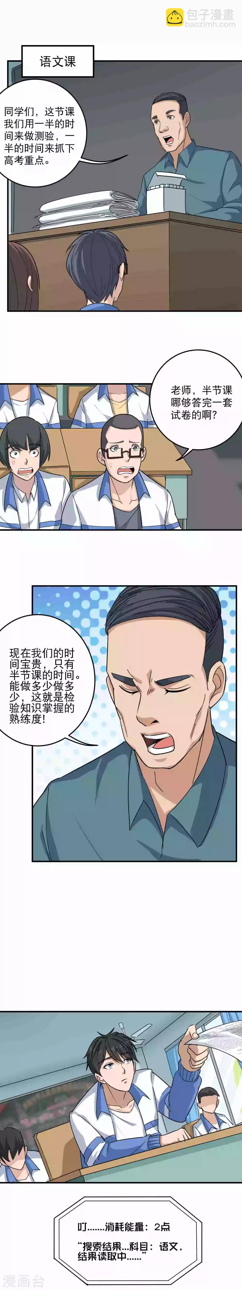 第13话 我是无敌学霸3