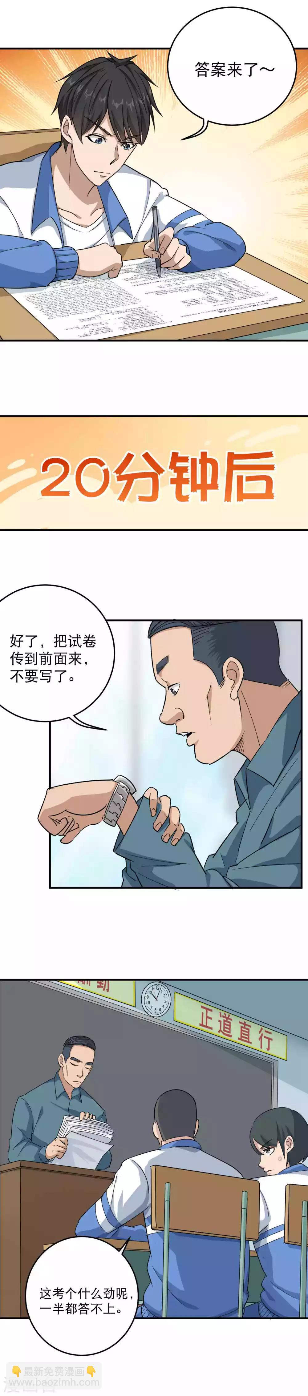 第13话 我是无敌学霸4