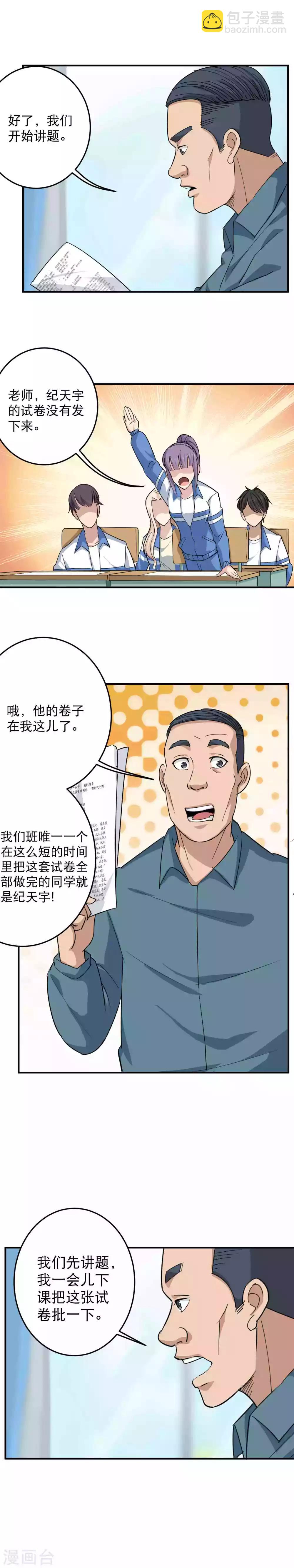 第13话 我是无敌学霸7