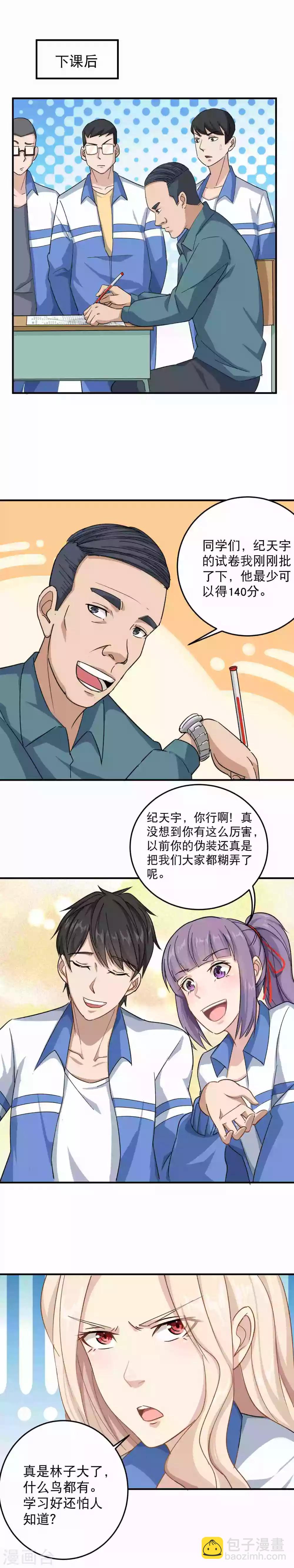 第13话 我是无敌学霸8