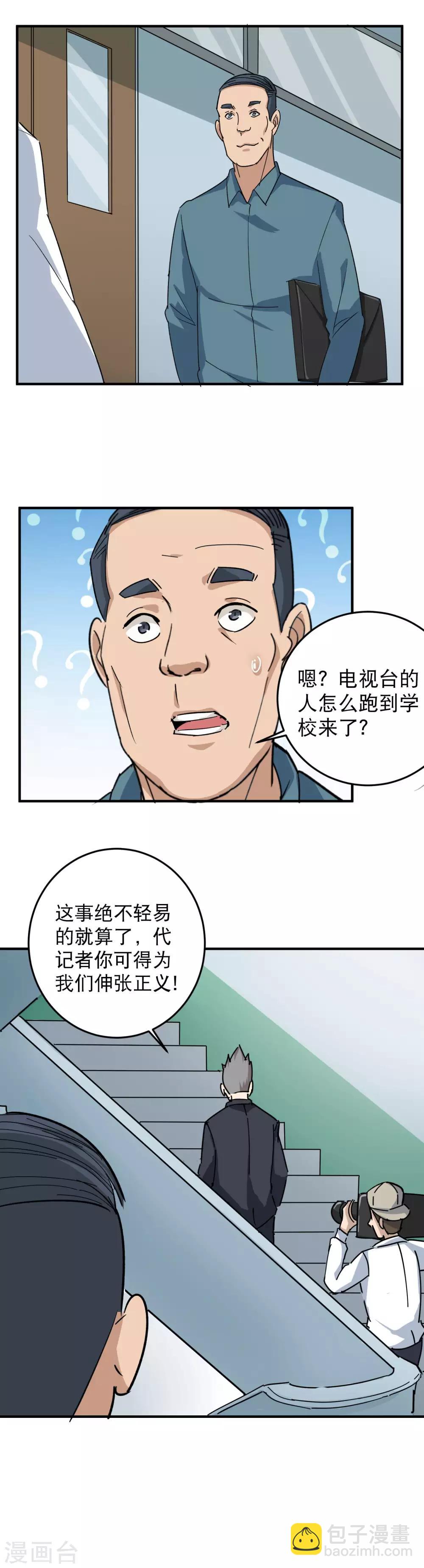 第13话 我是无敌学霸9