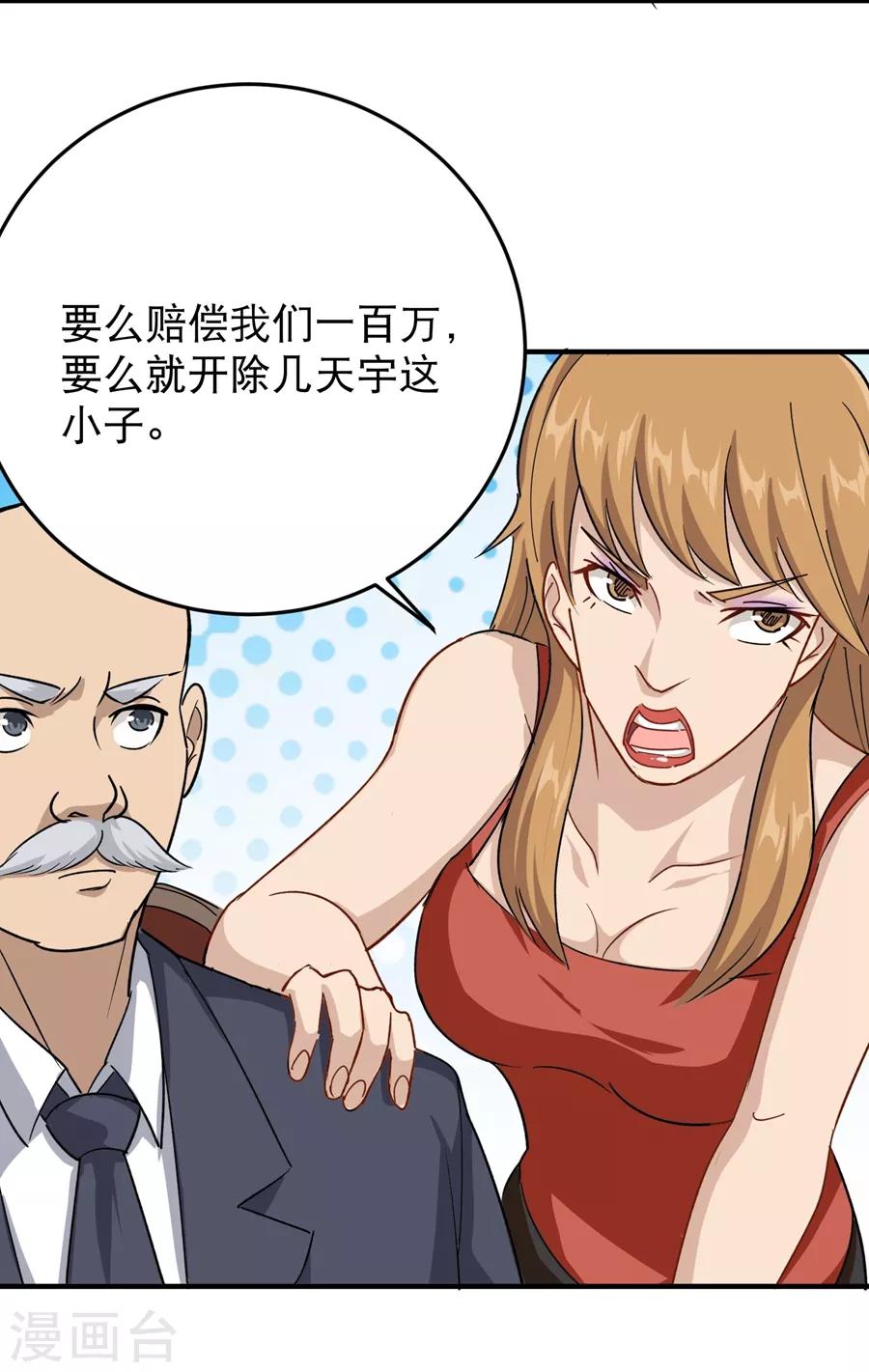 第14话 你们在讹诈我20