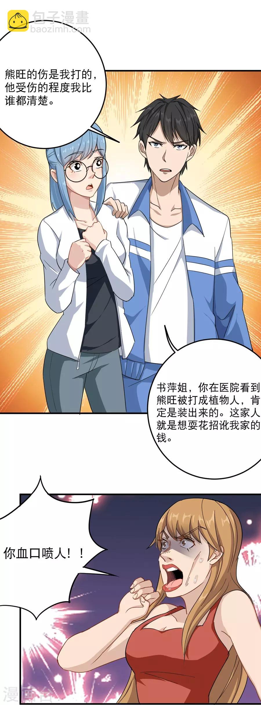 第14话 你们在讹诈我29