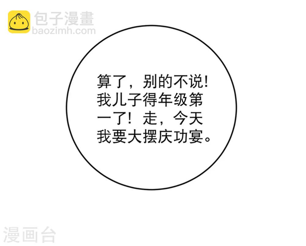 第15话 公车咸猪手？11