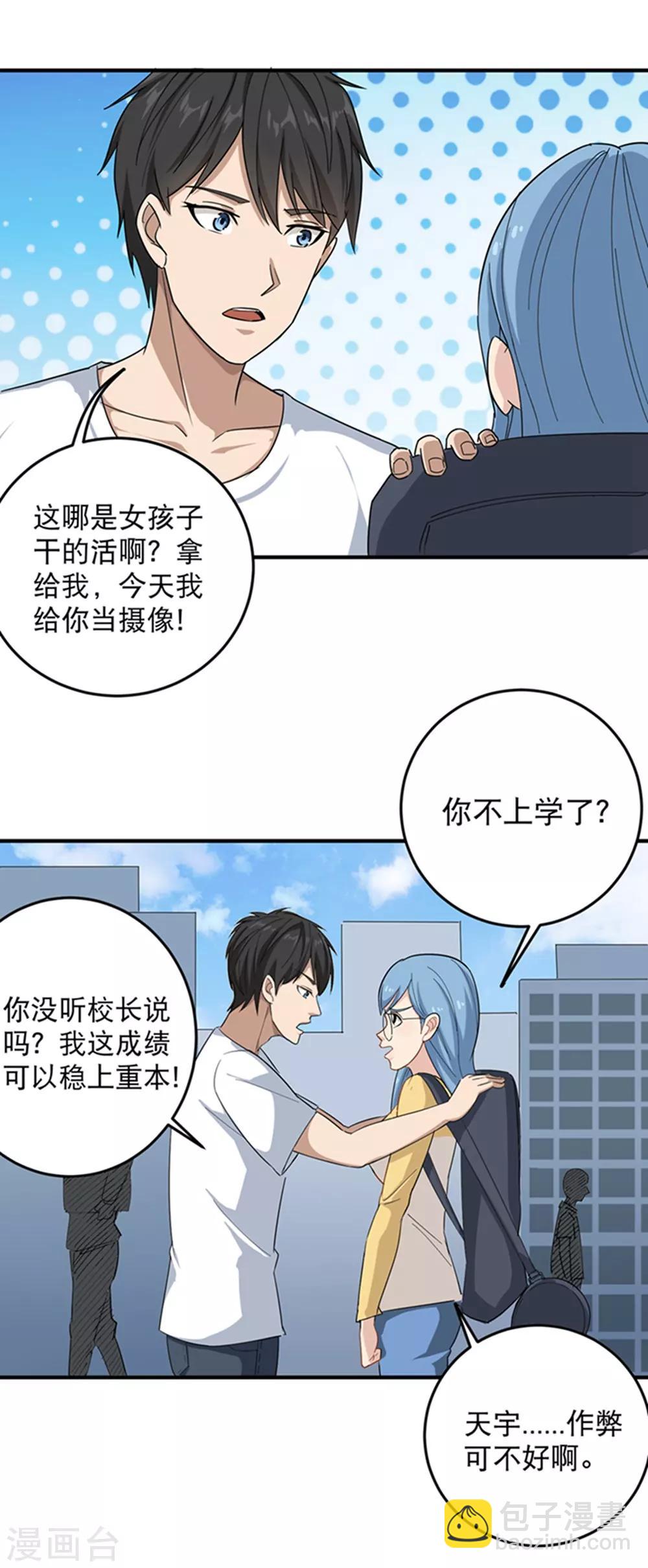 第15话 公车咸猪手？16