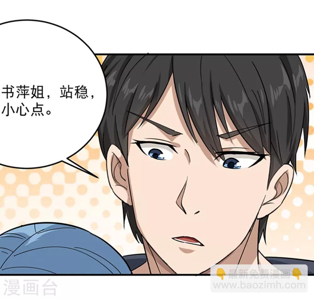 第15话 公车咸猪手？27