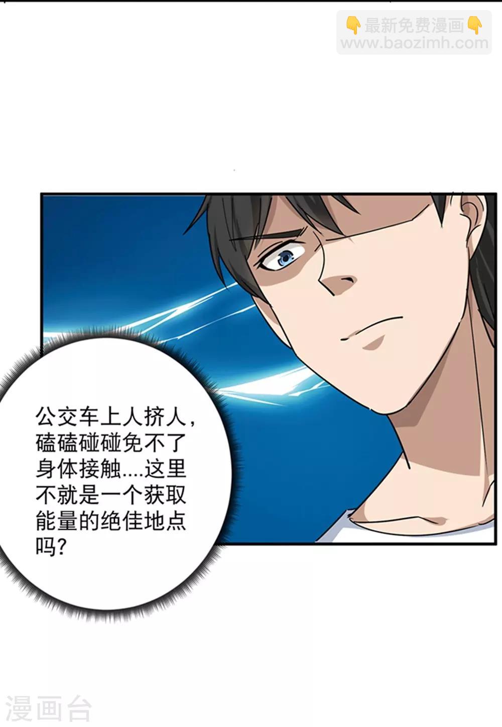 第15话 公车咸猪手？29