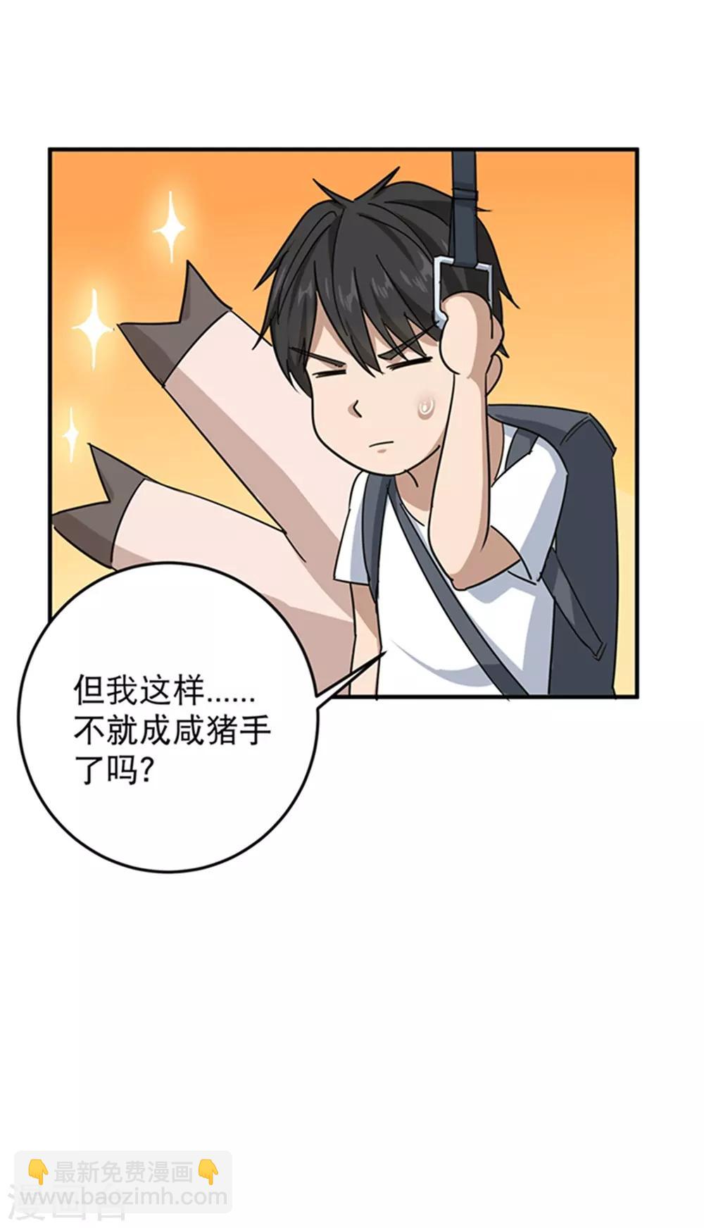 第15话 公车咸猪手？30