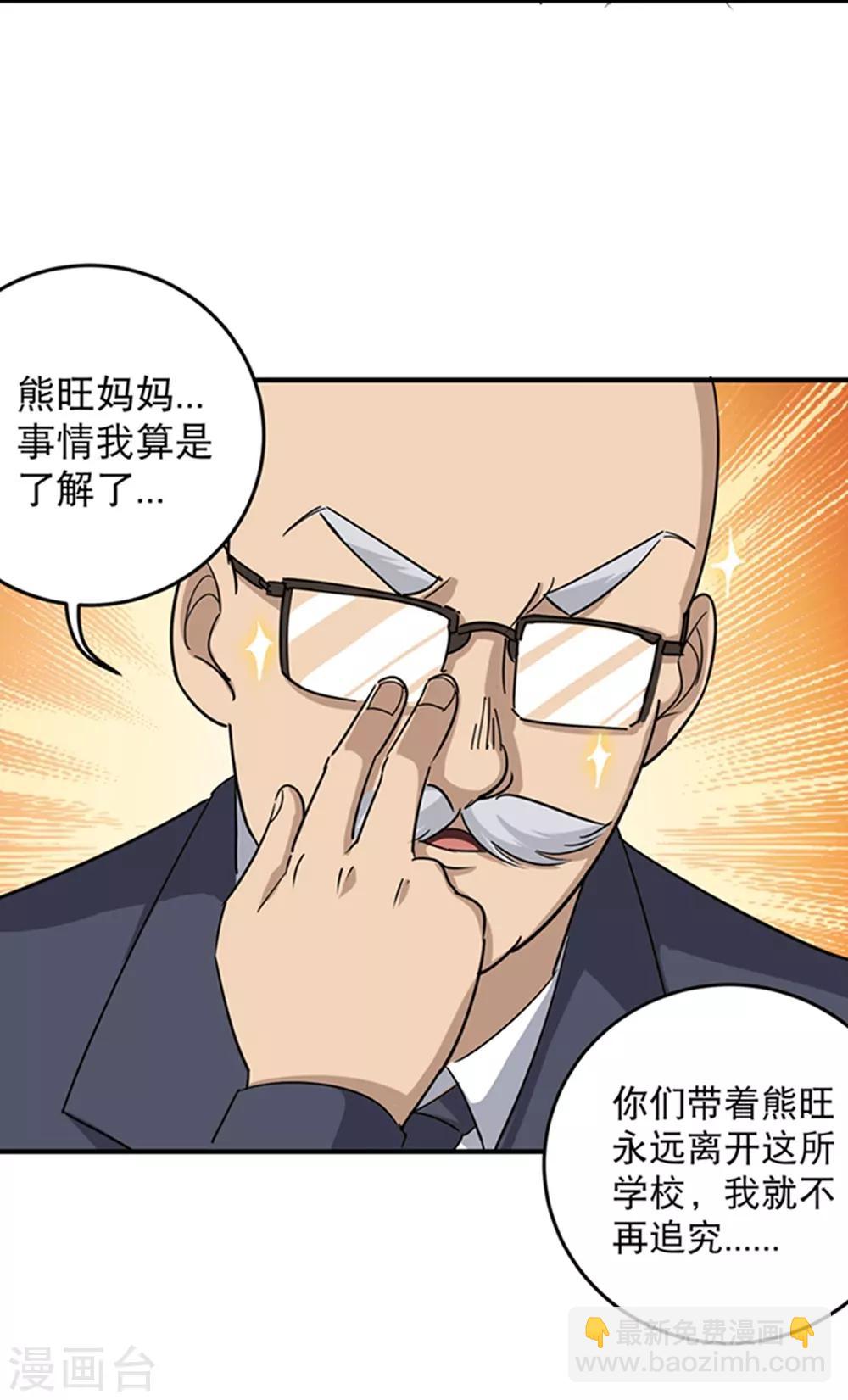 第15话 公车咸猪手？4