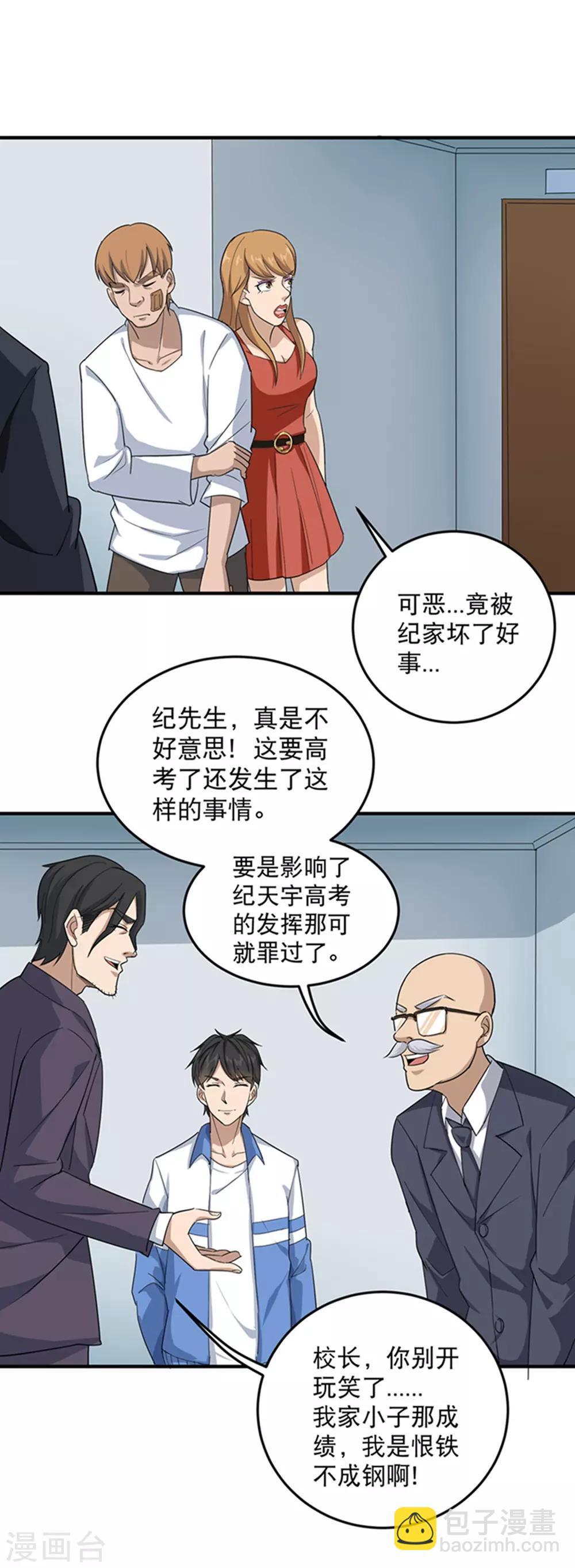 第15话 公车咸猪手？6