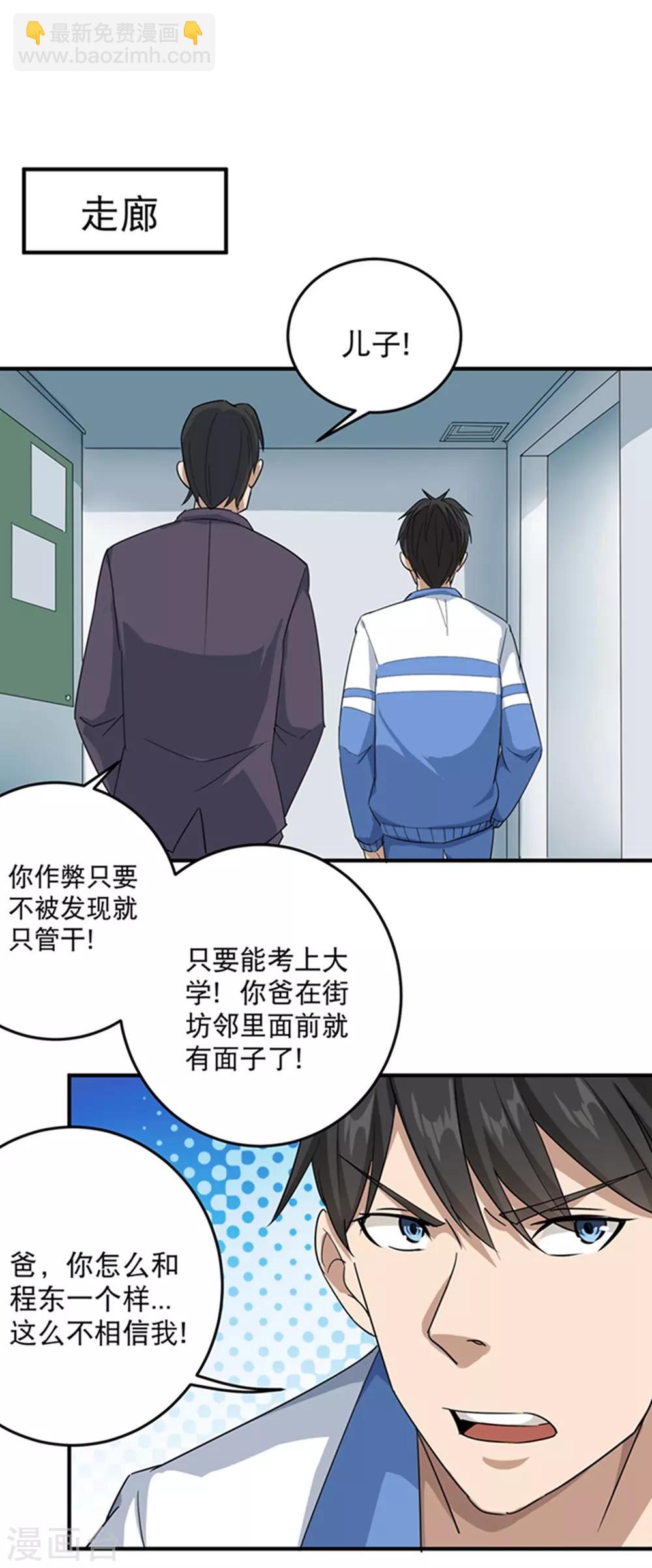 第15话 公车咸猪手？9