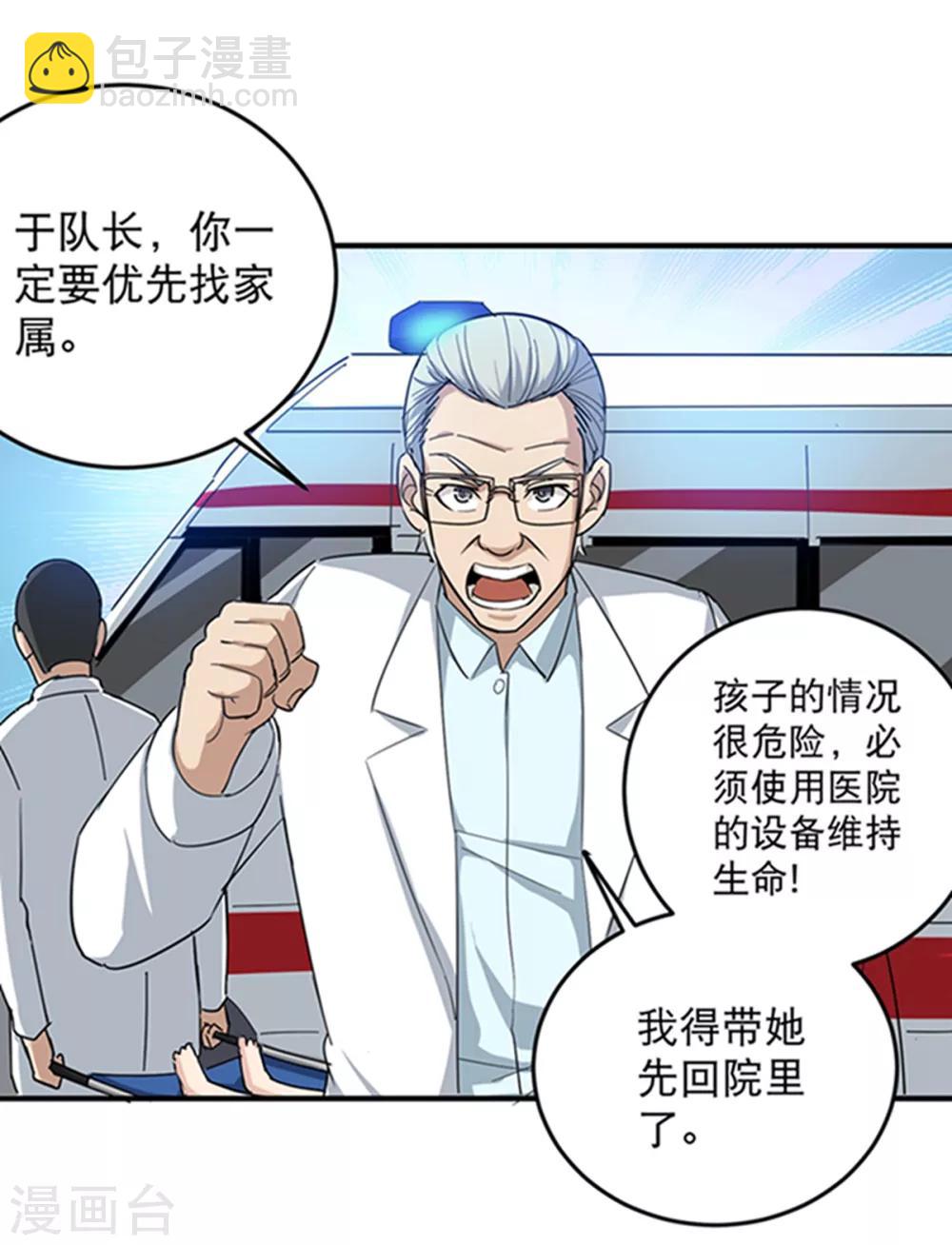 第16话 嗅觉系统启动17