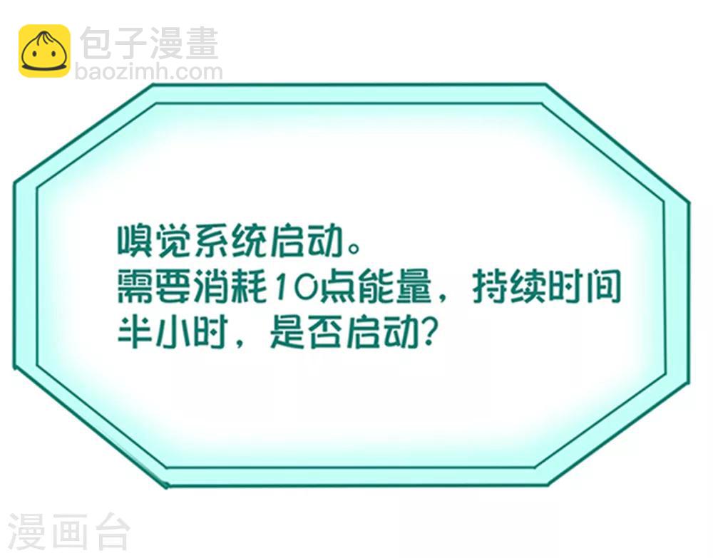 第16话 嗅觉系统启动20