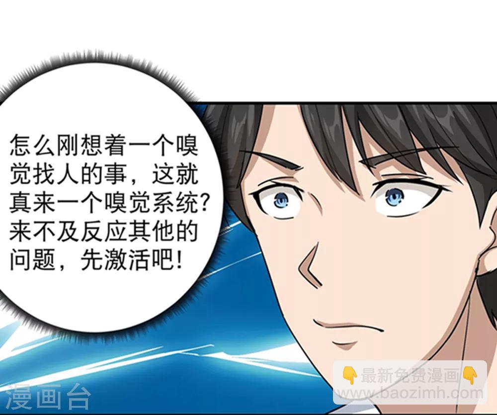 第16话 嗅觉系统启动21