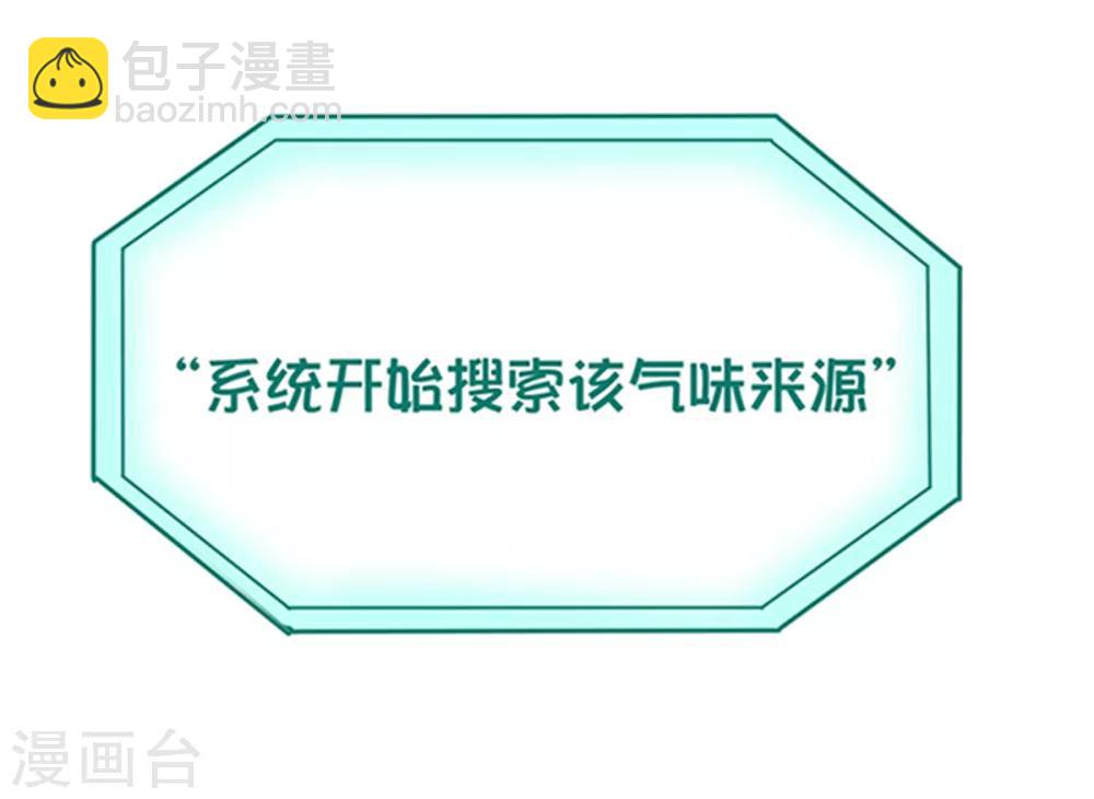 第16话 嗅觉系统启动24