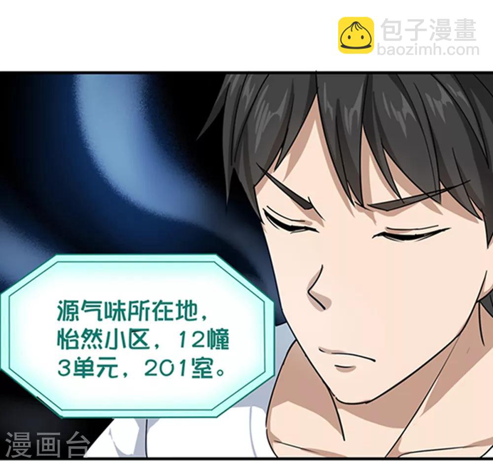 第16话 嗅觉系统启动25