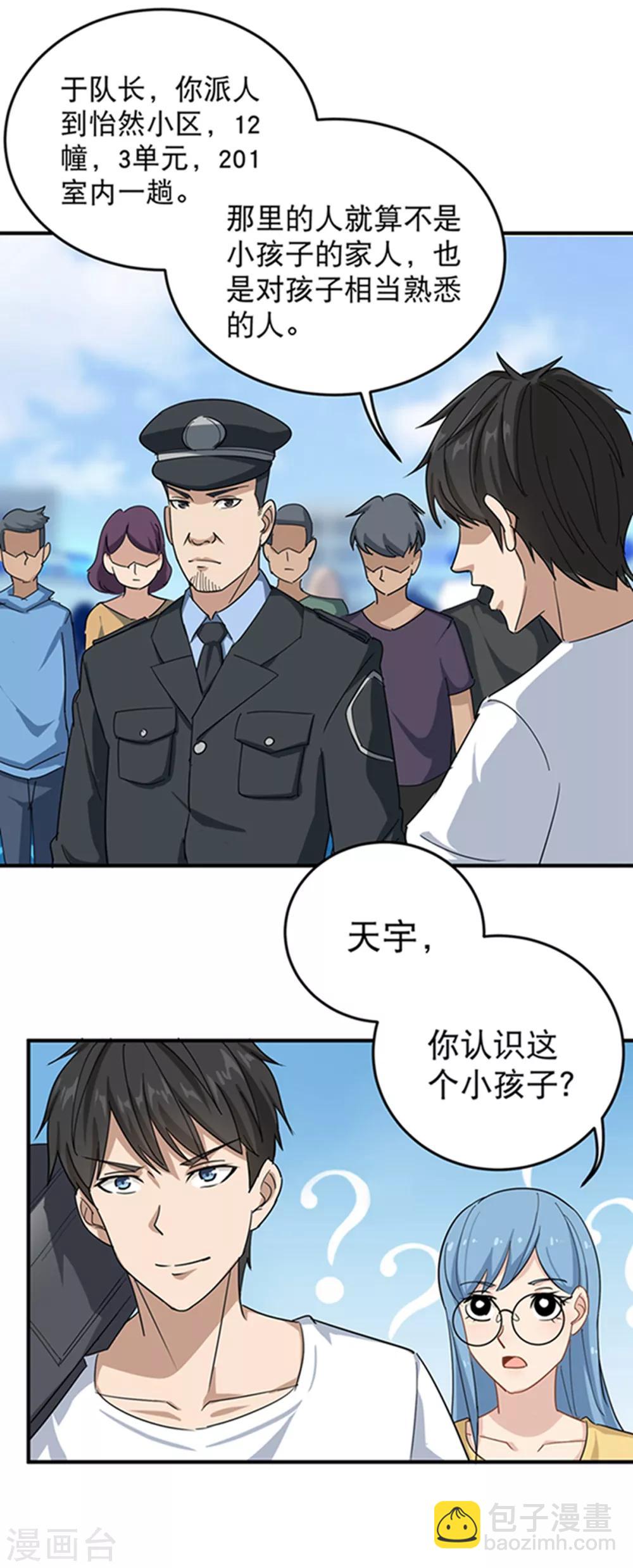 第16话 嗅觉系统启动26