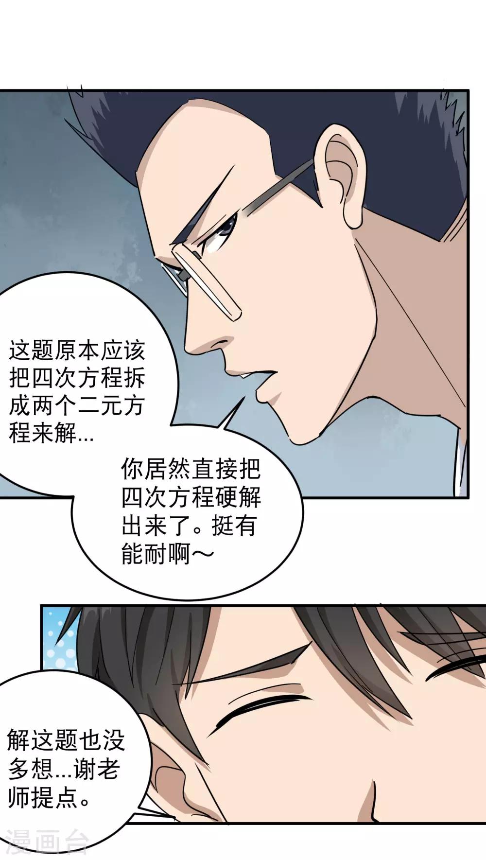第22话 又来惹我6