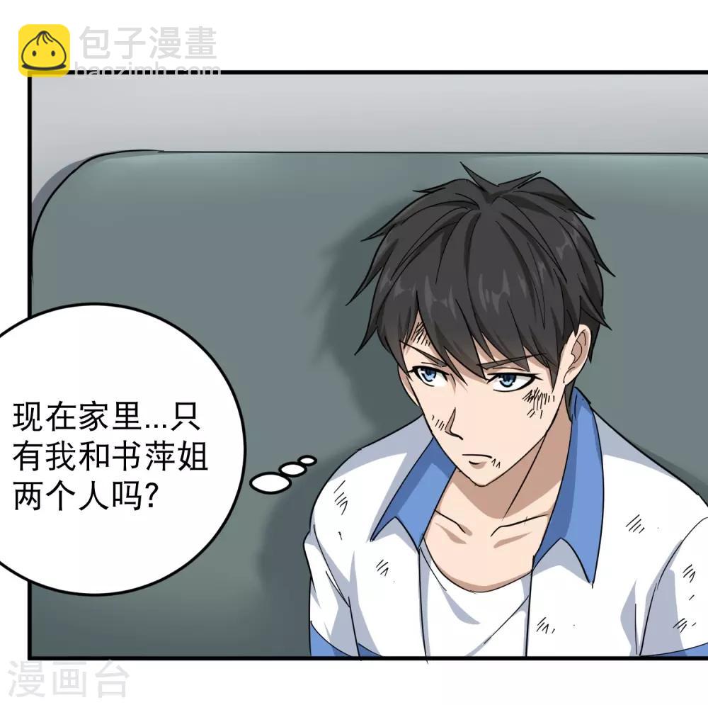 第26话 姐姐为我疗伤25