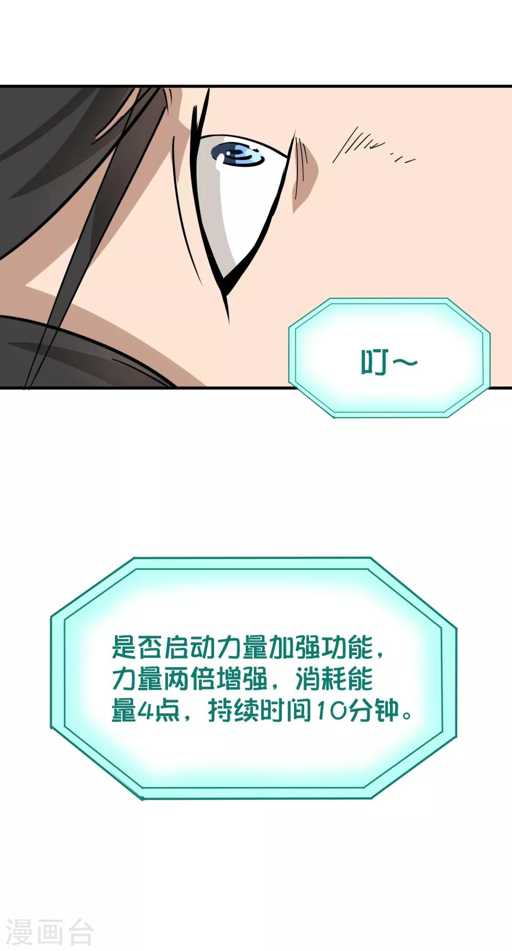 第29话 力量加强启动18