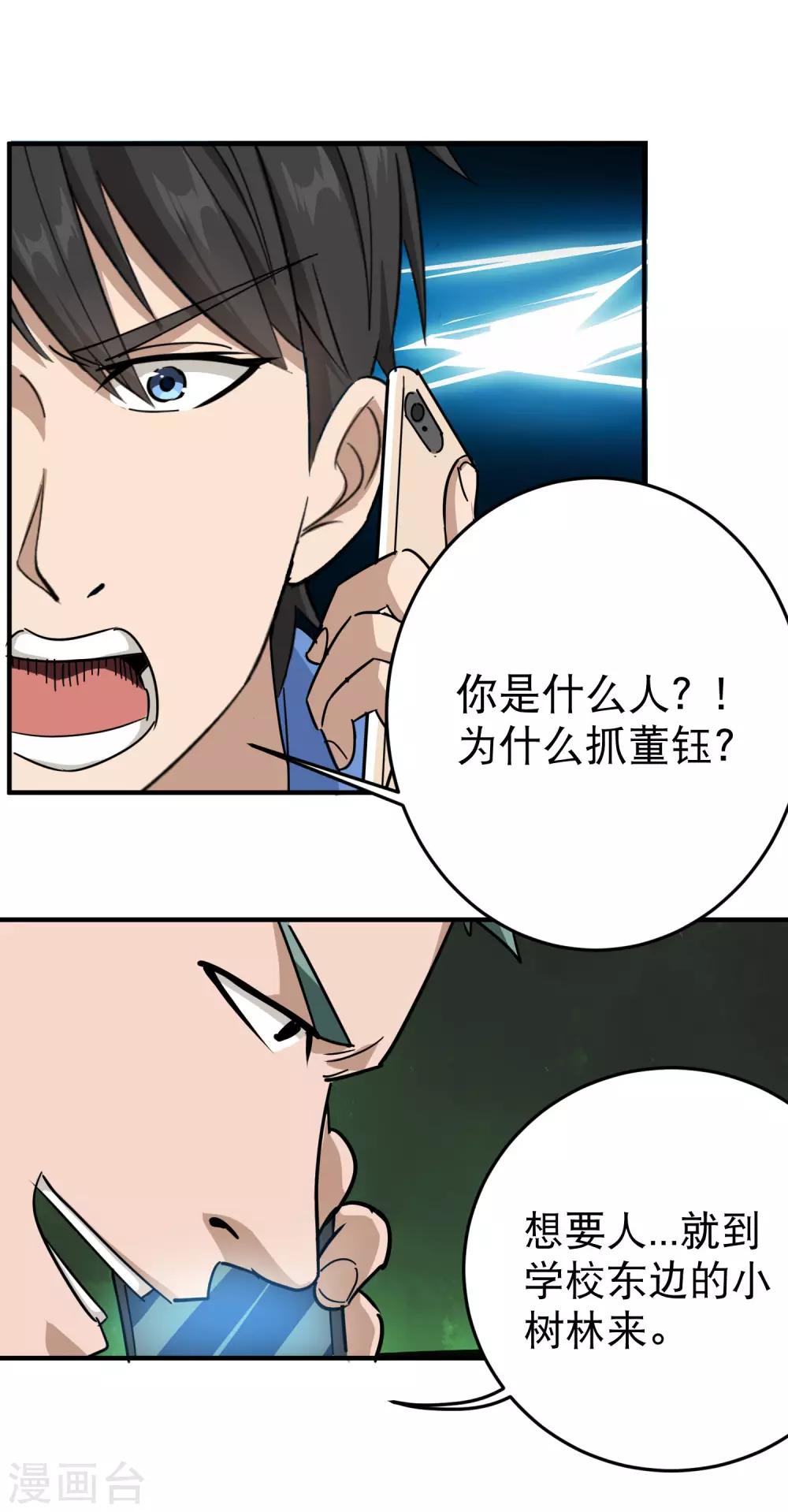 第29话 力量加强启动5