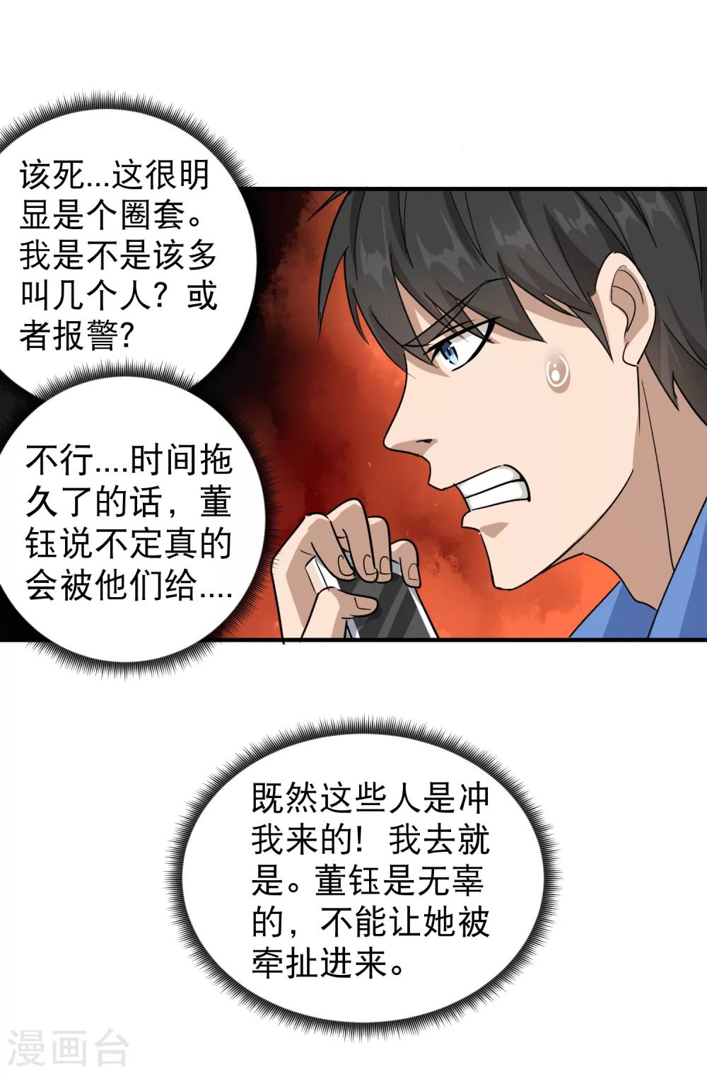 第29话 力量加强启动7
