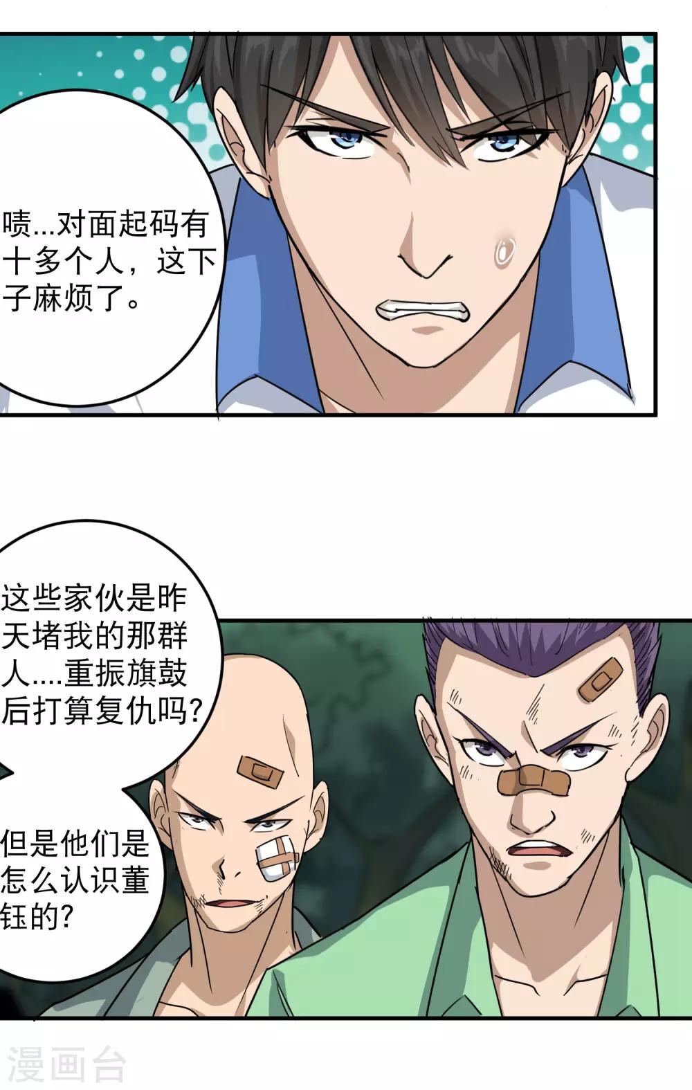 第29话 力量加强启动9