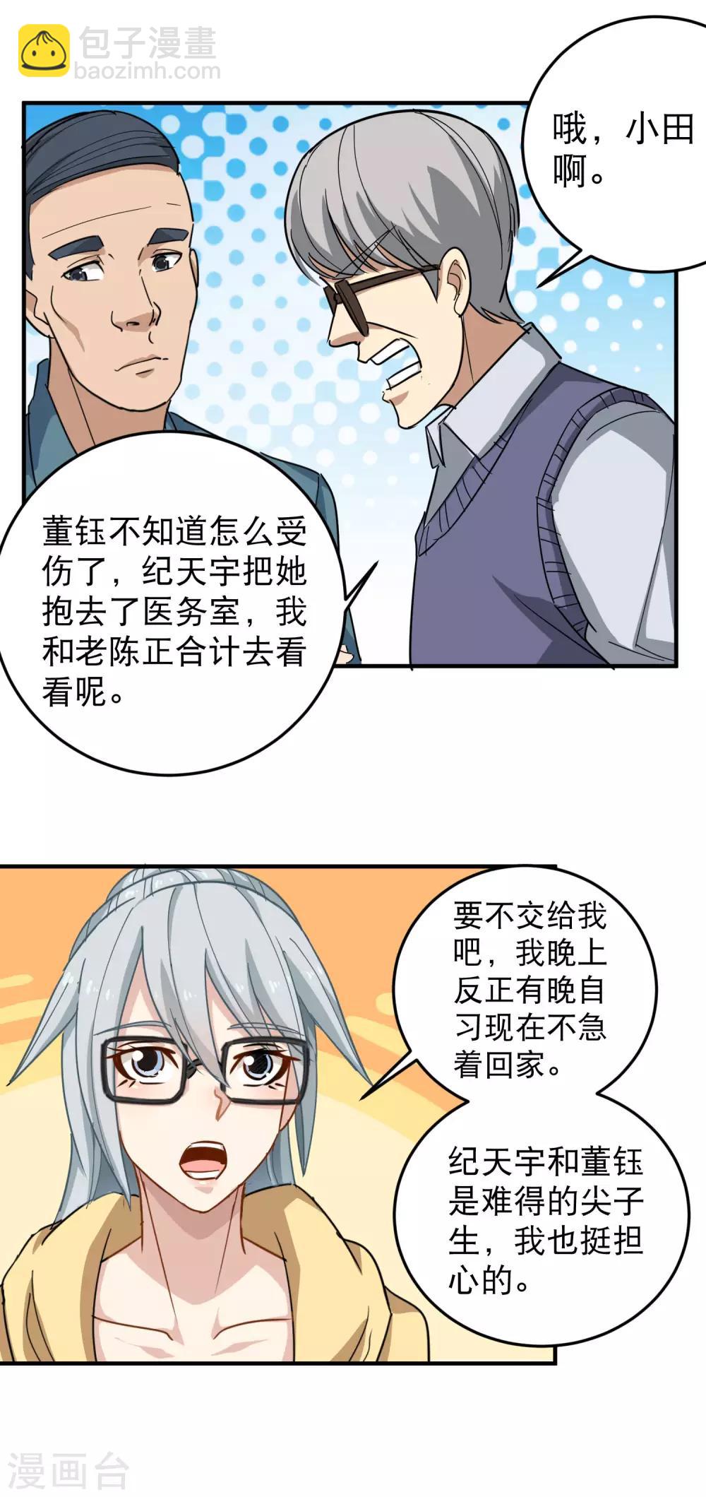 第31话 搂搂抱抱12