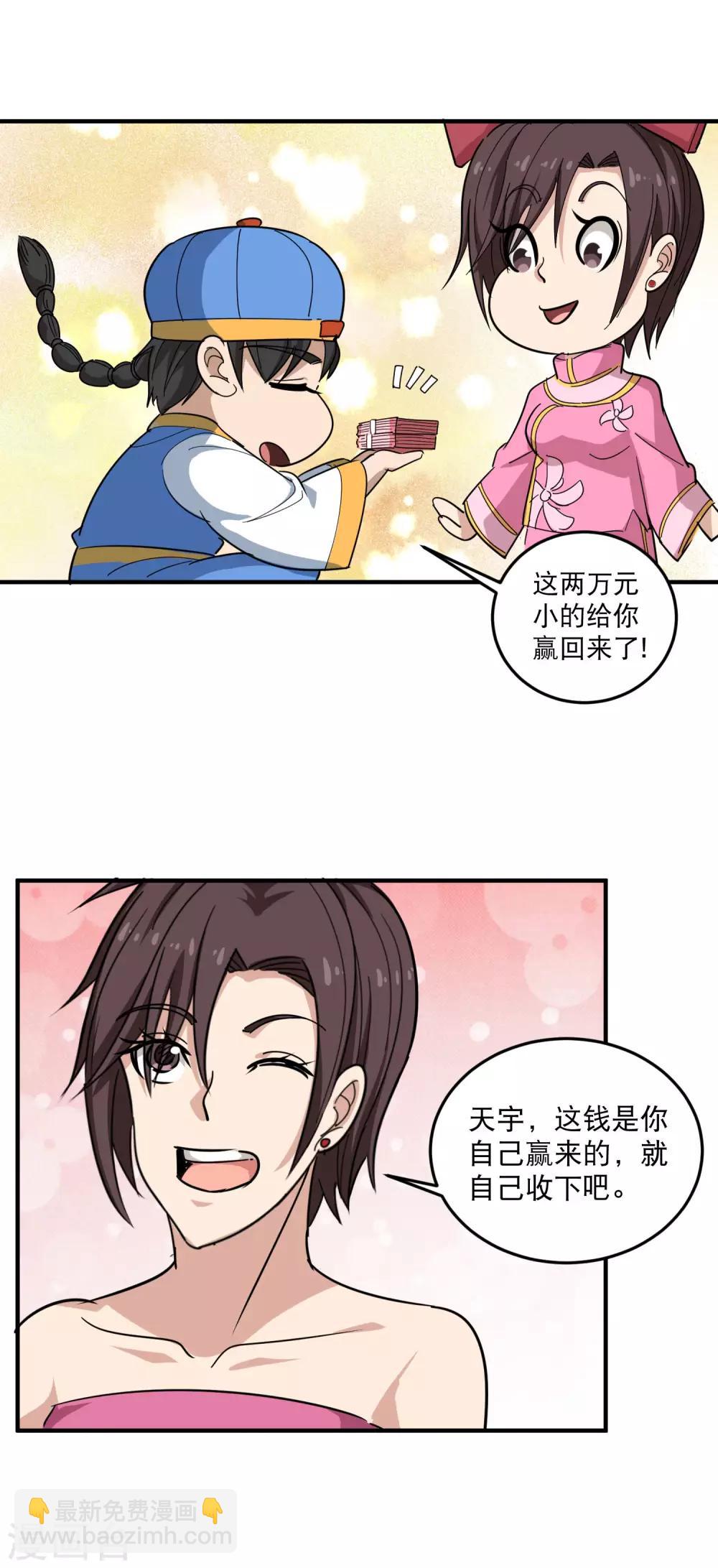 第35话 我喜欢你7