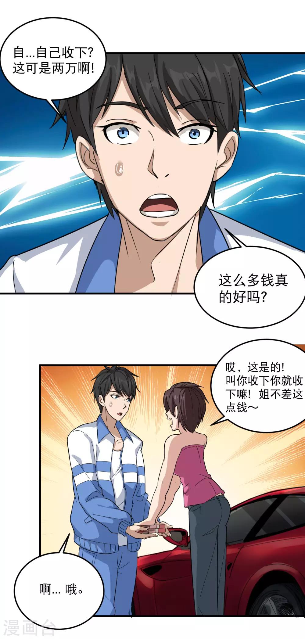 第35话 我喜欢你8