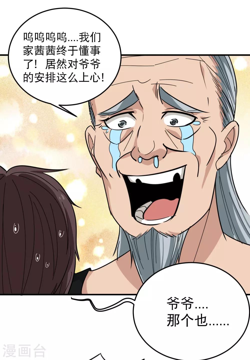 第36话 见家长10