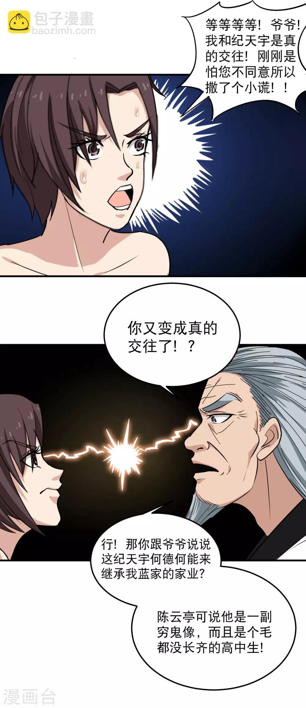 第36话 见家长12
