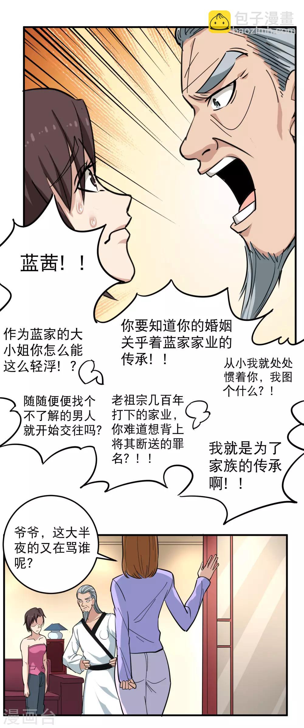 第36话 见家长15