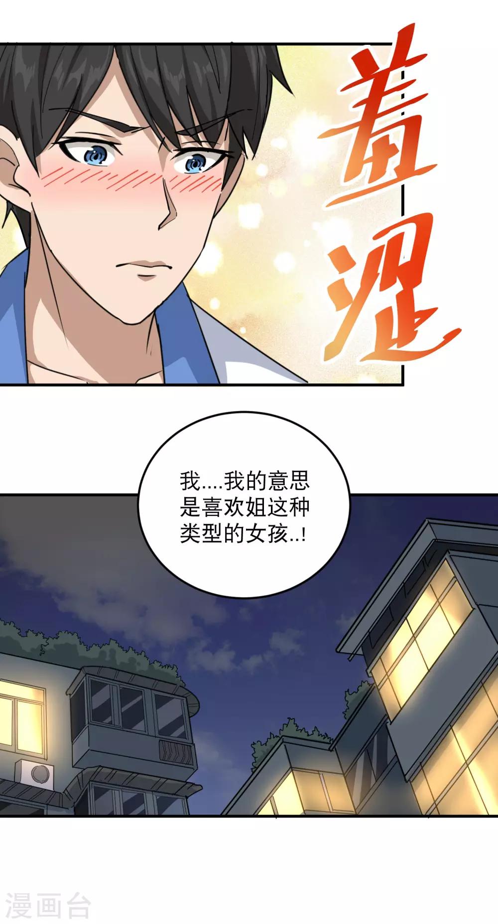 第36话 见家长2